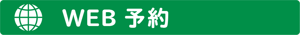 啓明こどもクリニック　オンライン予約