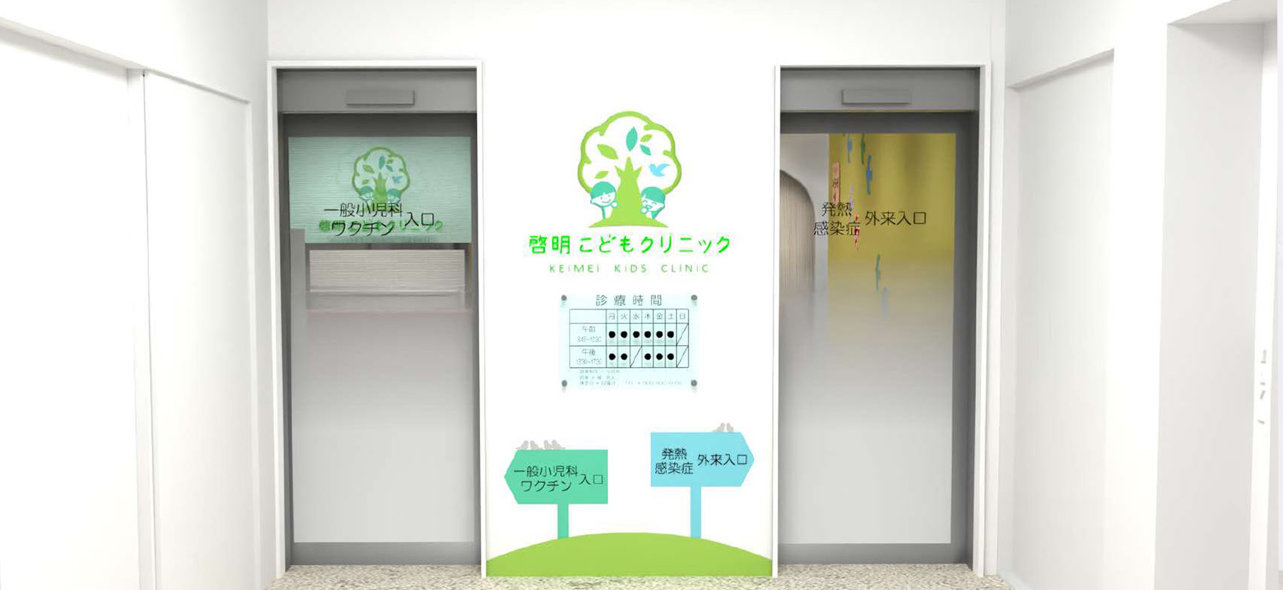 啓明こどもクリニック